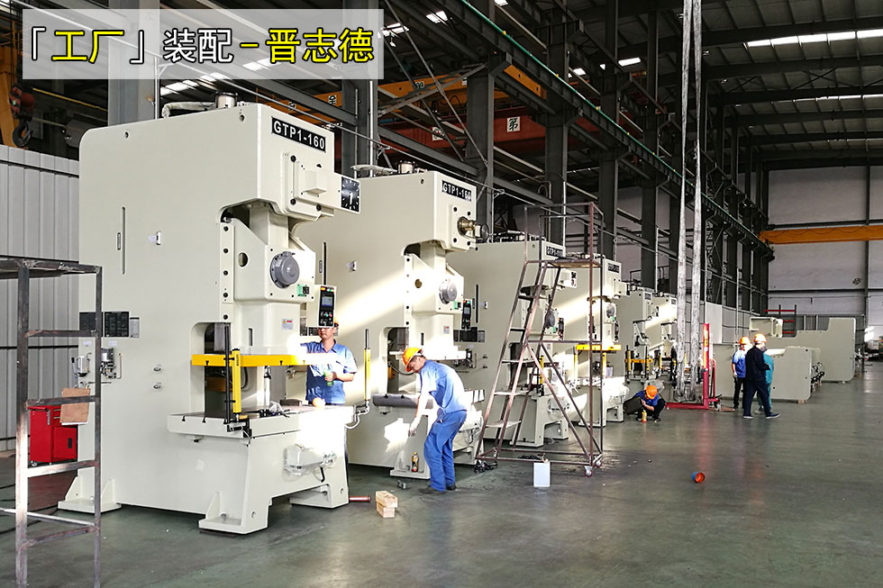 氣動沖床批量化裝配